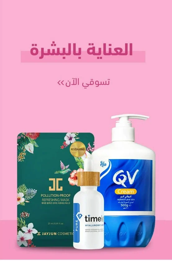 العناية بالبشرة